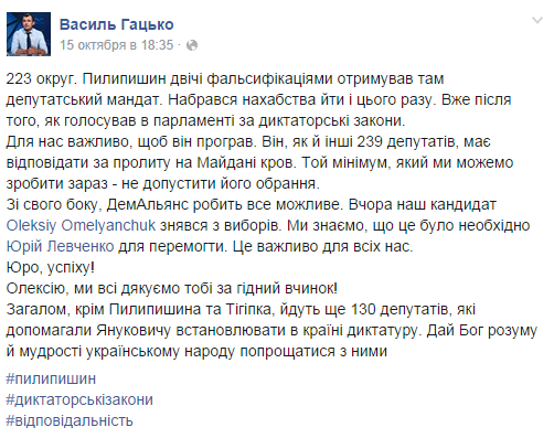 Василь ГАЦЬКО прокоментував вчинок кандидата на своїй сторінці у фейсбук