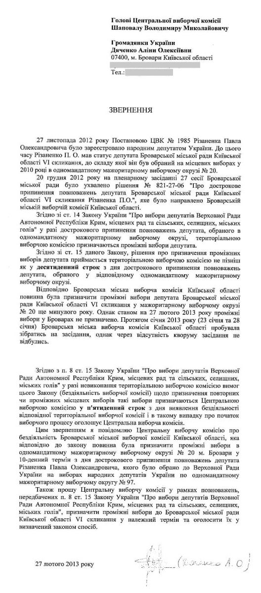 Звернення до ЦВК