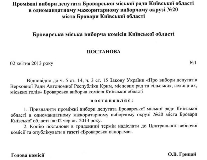 Постанова Броварської МВК